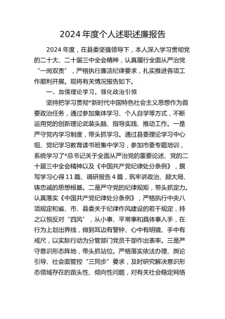 2024年度个人述职述廉报告2100字