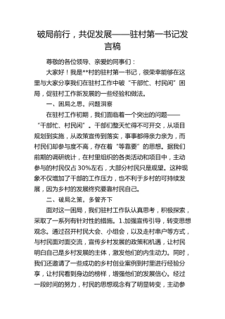 驻村第一书记发言稿 (2)