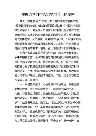 政法系统中心组学习会上的发言