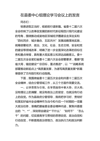 在县委中心组理论学习会议上的发言（省委全会精神）