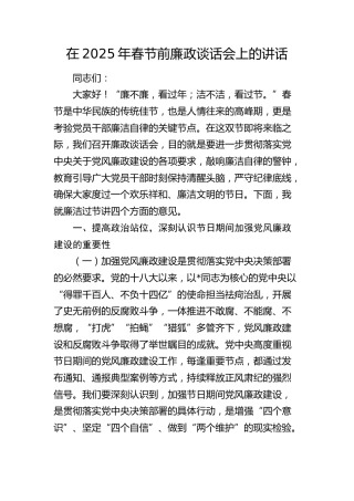 在2025年春节前廉政谈话会上的讲话2