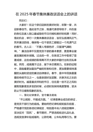 在2025年春节前集体廉政谈话会上的讲话3