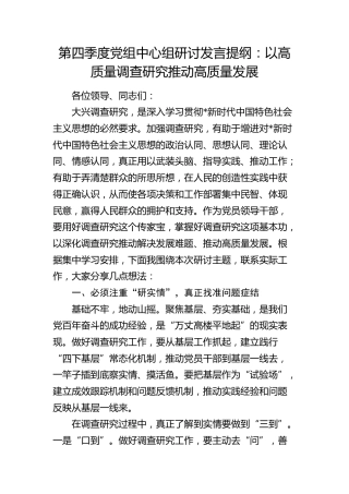 研讨发言：以高质量调查研究推动高质量发展
