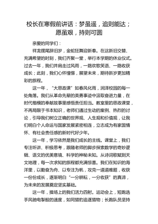 学校校长在寒假前讲话