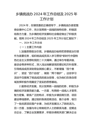 乡镇统战办工作总结