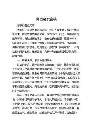 务虚会发言2篇