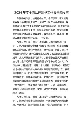 人社系统全面从严治党工作报告发言4500字