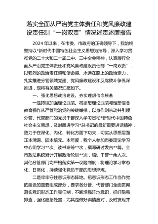 落实全面从严治党主体责任和党风廉政建设责任制“一岗双责”情况述责述廉报告2800字