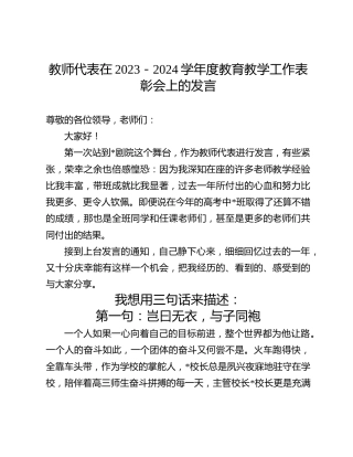 教师代表在教育教学工作表彰会上的发言（学校）