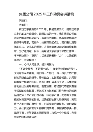 公司2025年工作动员会讲话稿