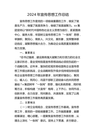 公司2024年宣传思想工作总结