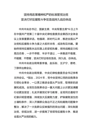 二十届中央纪委四次全会精神学习2500