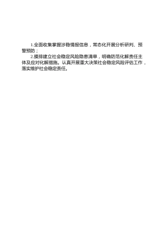 政法委反馈