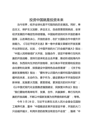 投资中国就是投资未来
