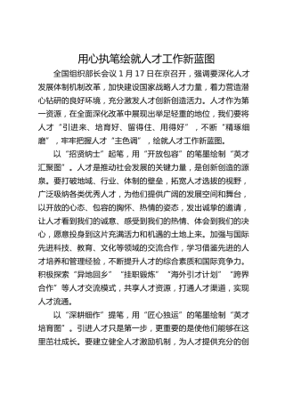用心执笔 绘就人才工作新蓝图