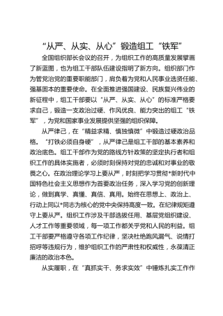 “从严、从实、从心”锻造组工“铁军