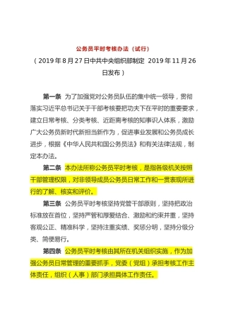（已标黄）《公务员平时考核办法（试行）》（ 2019年11月26日发布）