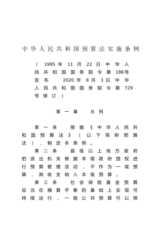 （已标黄）中华人民共和国预算法实施条例（2020年10月1日起施行）