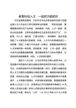 教育科技人才：一起抓方能抓好