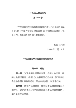 （已标黄）《广东省最低生活保障制度实施办法》（2019年7月12日印发）
