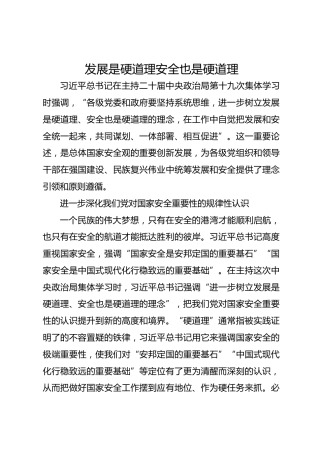 发展是硬道理安全也是硬道理