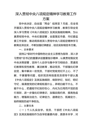 深入贯彻中央八项规定精神学习教育工作方案