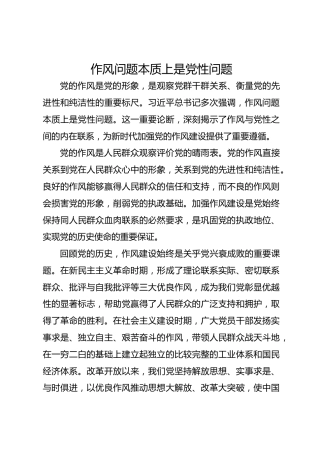 作风问题本质上是党性问题_1