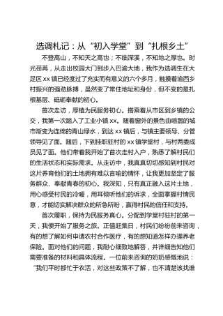 选调札记：从“初入学堂”到“扎根乡土”