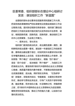 组织部部长在理论中心组研讨发言：谋划组织工作“新蓝图”