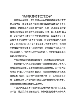 “新时代的徙木立信之举”