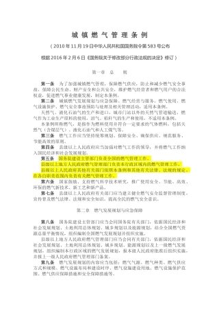 （已标黄）《城镇燃气管理条例》