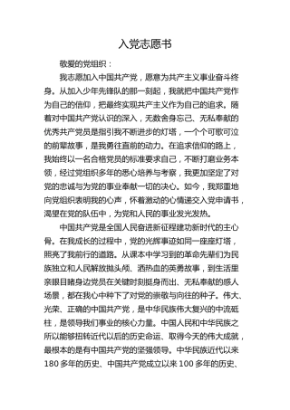 入党志愿书3500字