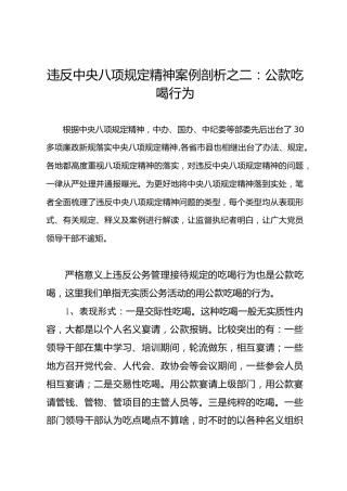 违反八项规定精神案例剖析之02：公款吃喝行为
