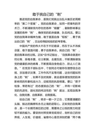 敢于挑自己的“刺”