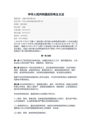 （已标黄）《中华人民共和国反恐怖主义法》