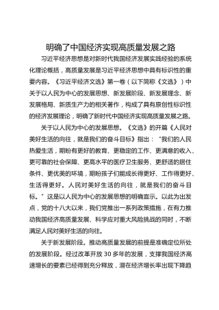 明确了中国经济实现高质量发展之路