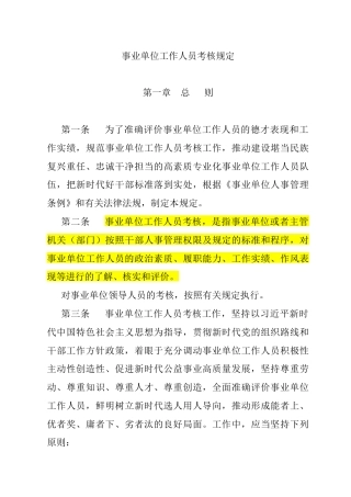 （已标黄）《事业单位工作人员考核规定》（2023年1月12日发布）