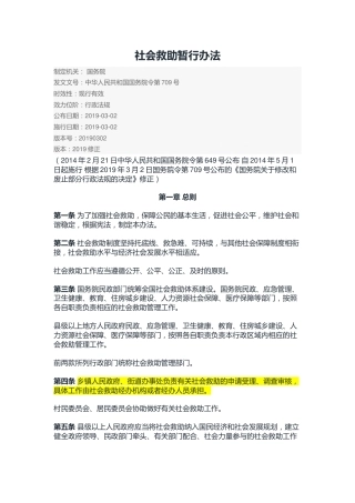 （已标黄）《社会救助暂行办法》