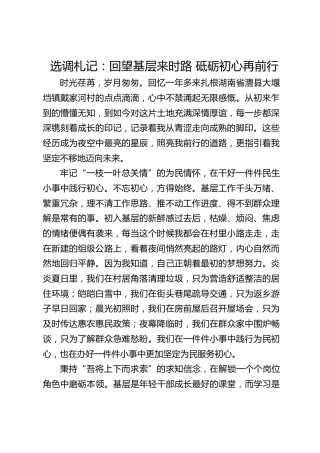 选调札记：回望基层来时路 砥砺初心再前行