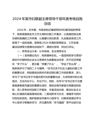 妇联副主席年度考核自我总结