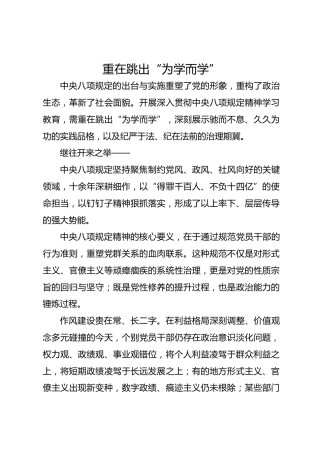 重在跳出“为学而学”