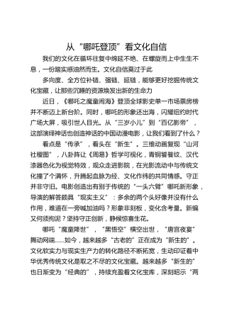 从“哪吒登顶”看文化自信