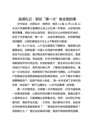 选调札记：那些“第一次”教会我的事