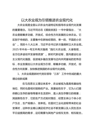 以大农业观为引领推进农业现代化