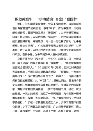 致敬黄旭华：“耕海踏浪”织就“强国梦”