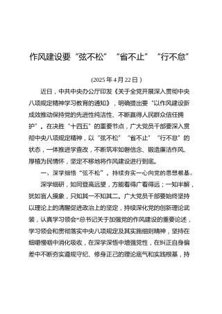 八项规定研讨发言：作风建设要“弦不松”“省不止”“行不怠”