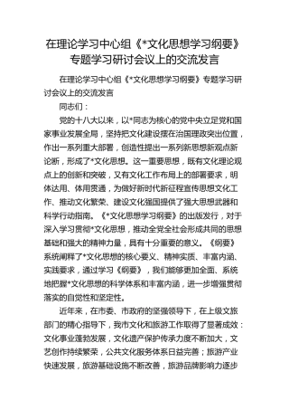 中心组《习近平文化思想学习纲要》专题学习研讨会议上的交流发言