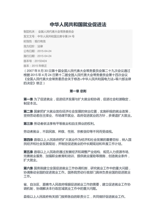 （已标黄）《中华人民共和国就业促进法》