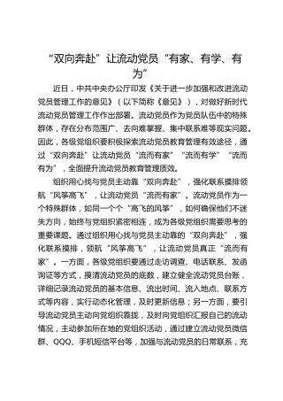 “双向奔赴”让流动党员“有家、有学、有为”