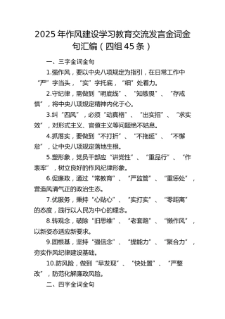 八项规定交流发言金词金句45条